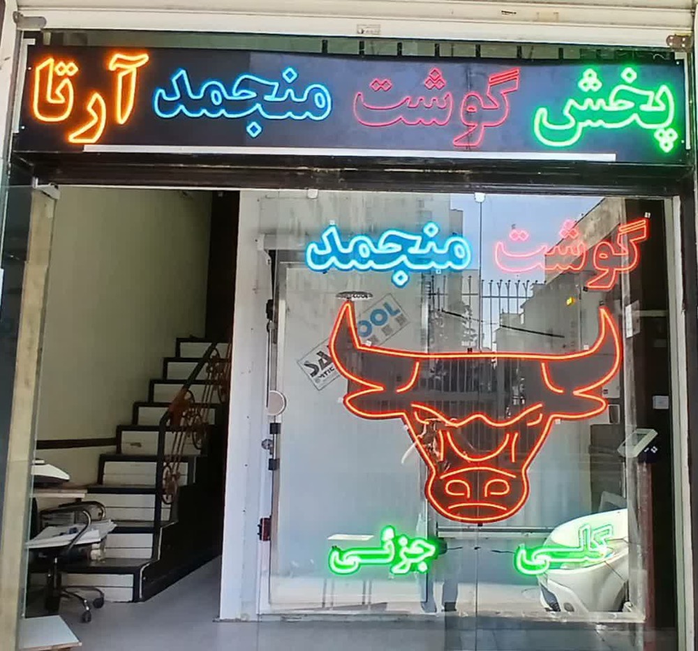  سوالات متداول درباره گوشت منجمد آرتا پخش گوشت منجمد وارداتی و برزیلی در تهران